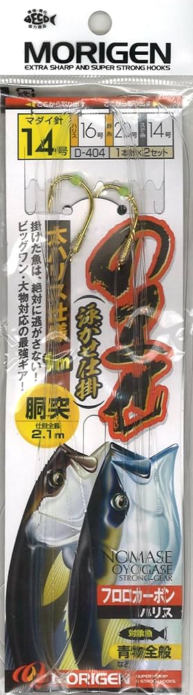 Amazon | MORIGEN(もりげん) D-404 のませ(泳がせ)胴突仕掛 14号